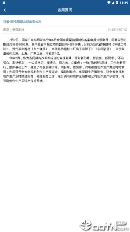 湖北省广播电视局