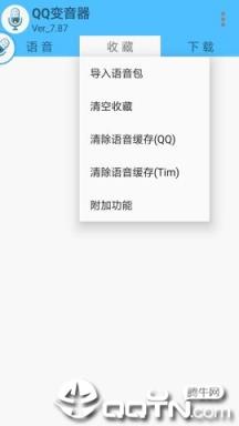 QQ变音器手机版