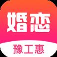 豫工惠婚恋app