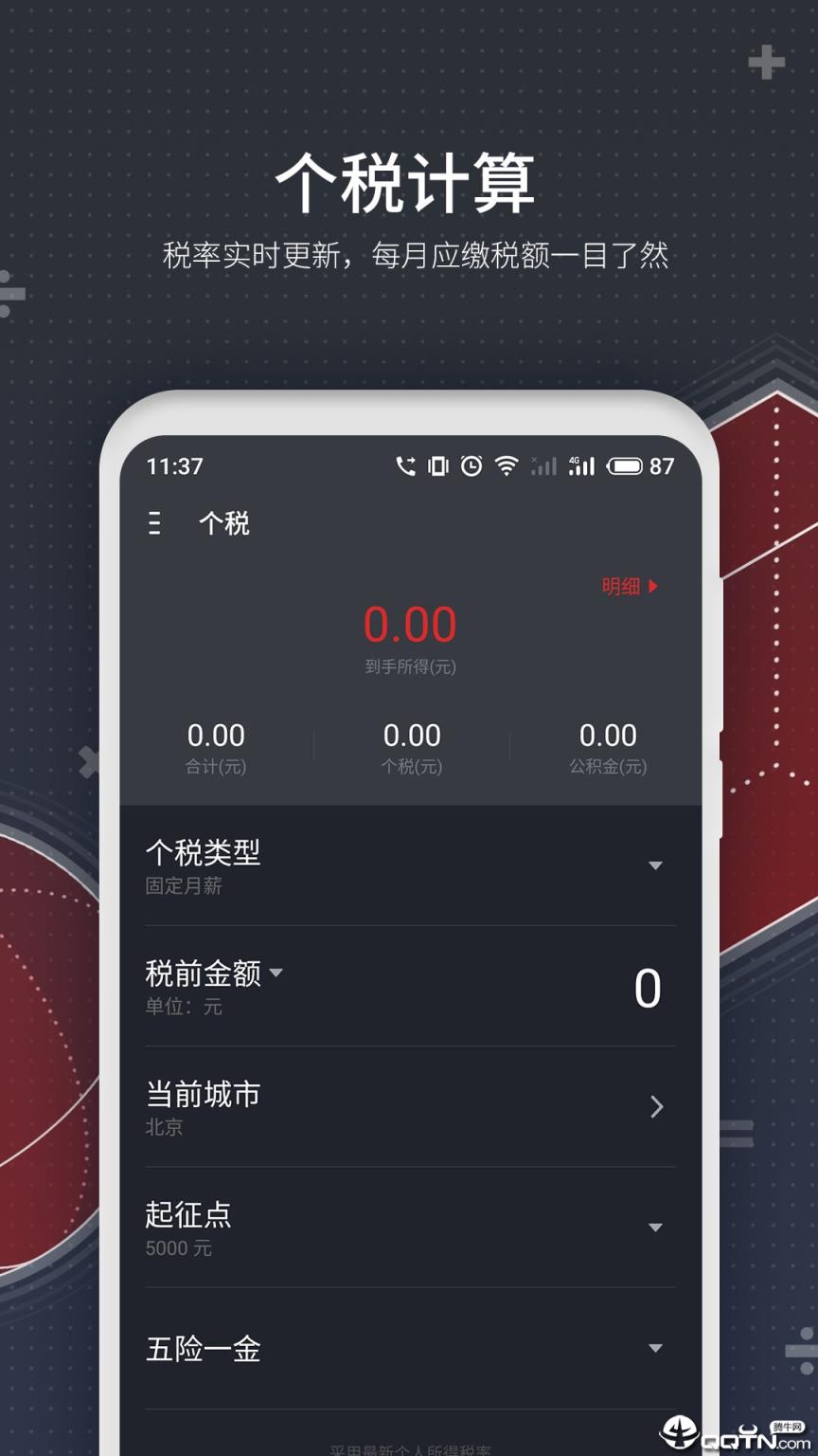 魅族计算器app
