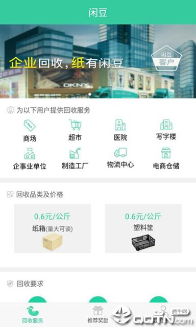 闲豆回收手机版app