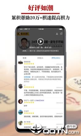象棋微学堂app