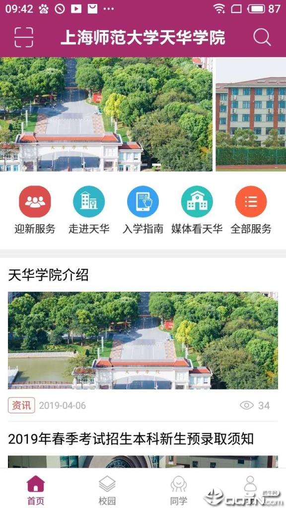 天华E家app