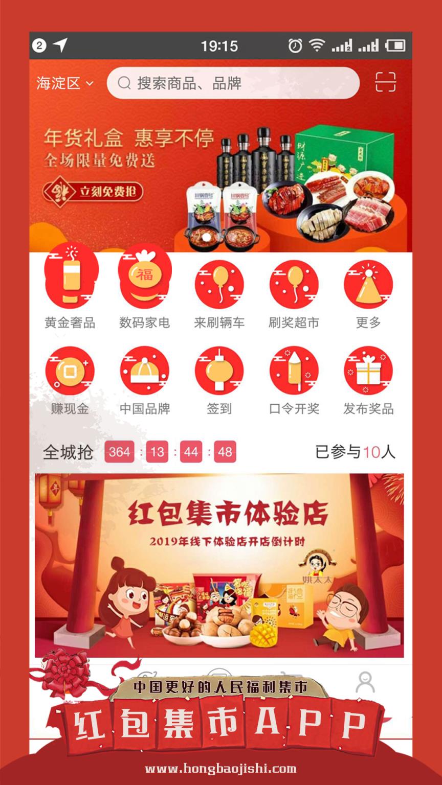 红包集市app