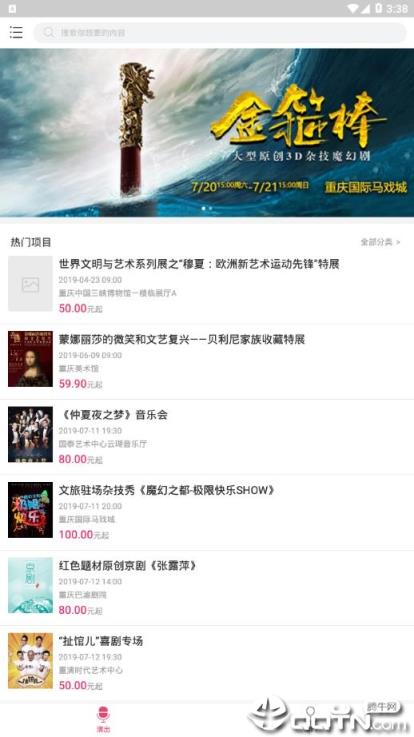 重庆演出信息app