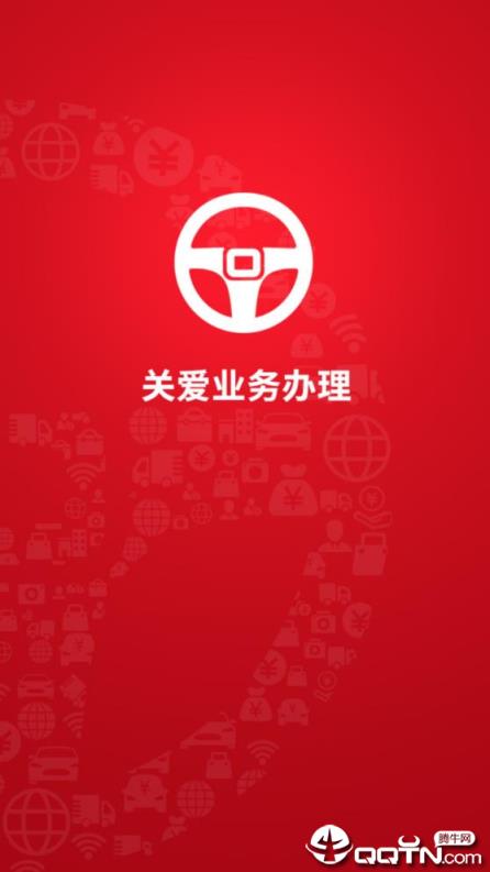 关爱业务办理app
