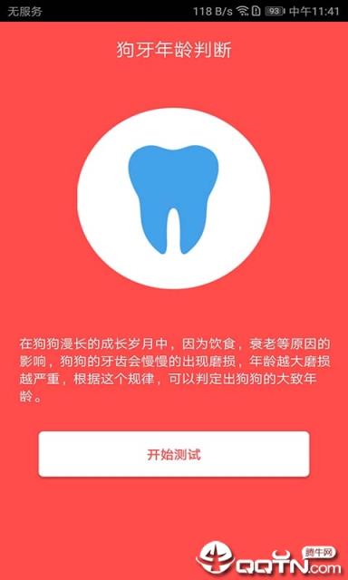 狗狗交流器