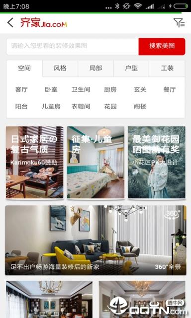 齐家网装修大全