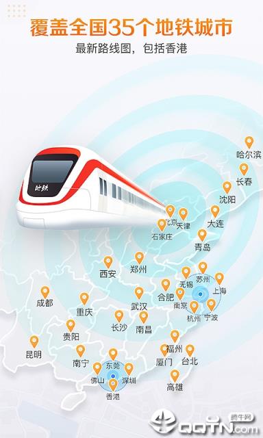高德地铁图app