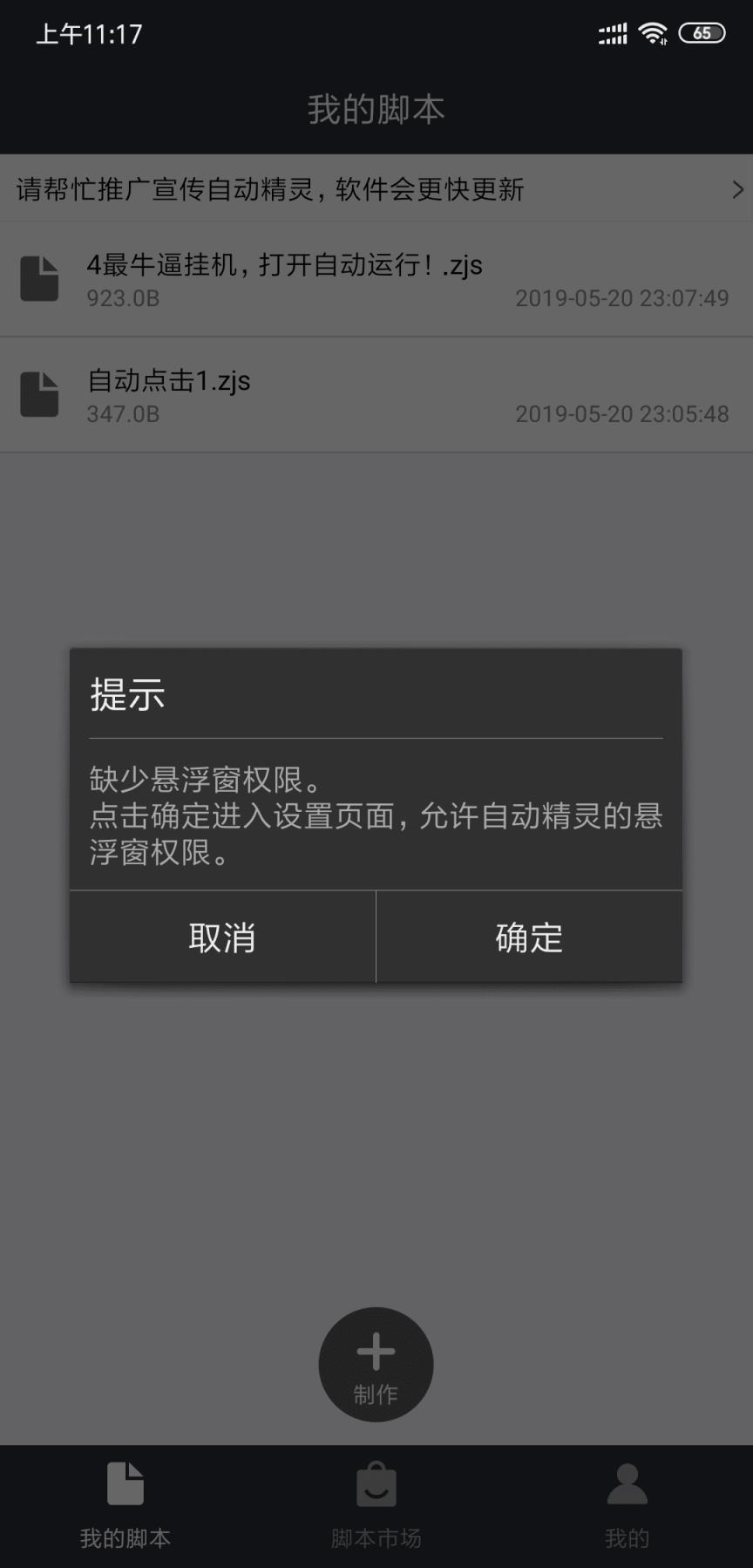 自动精灵免root版