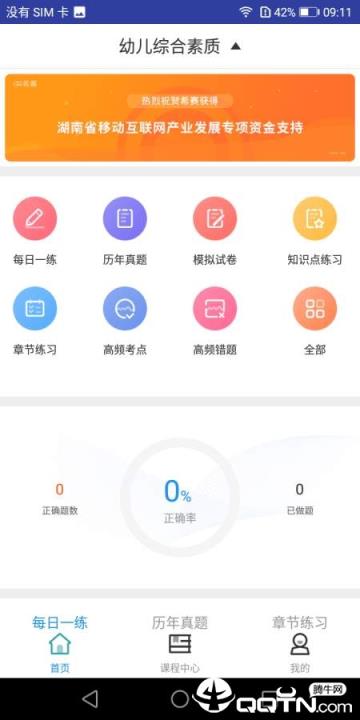 幼儿教师资格题库