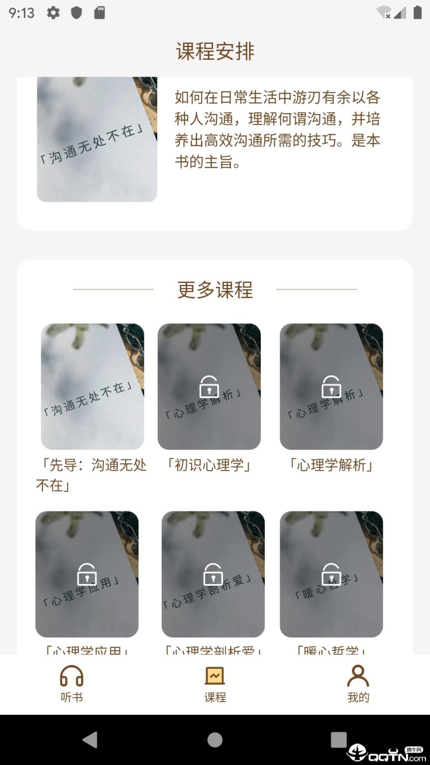 静心书房app