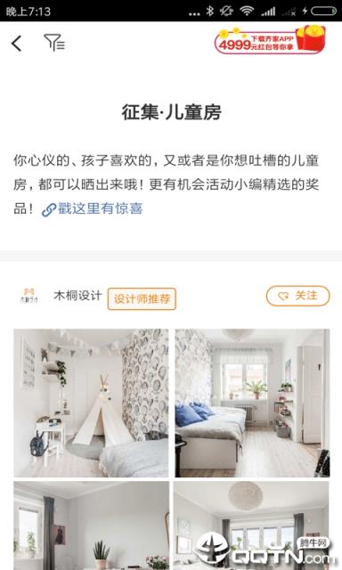 齐家网装修大全