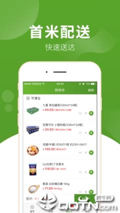 首米网app