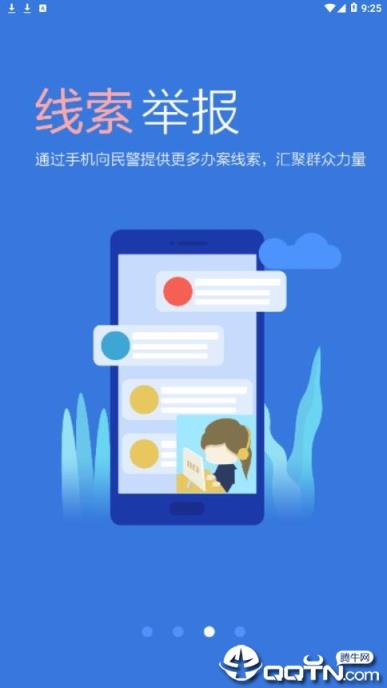 石家庄110app