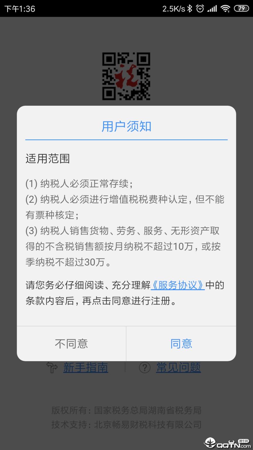 点下代开app