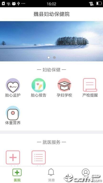 魏县妇幼app