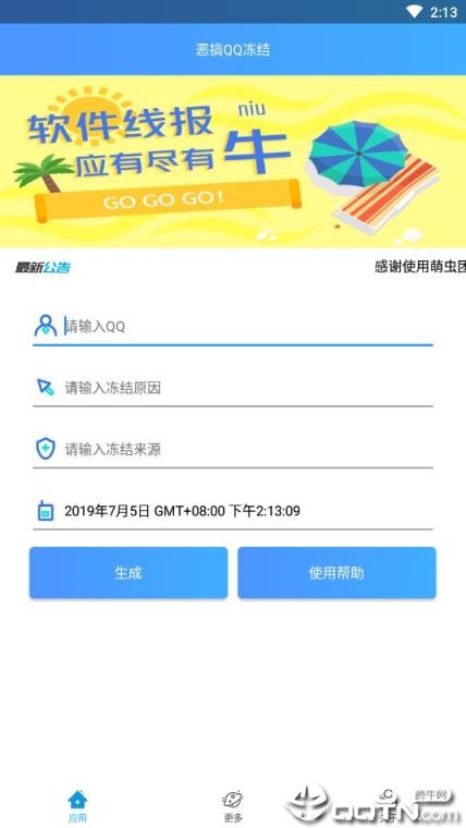 QQ冻结助手4.0手机版