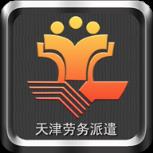 天津劳务派遣