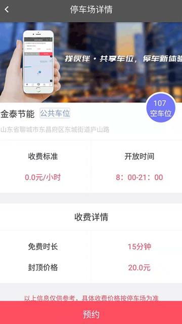 找伙伴共享车位