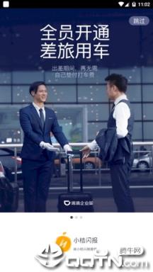 小桔闪报