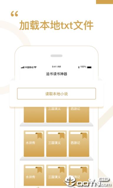 追书阅读神器免费版