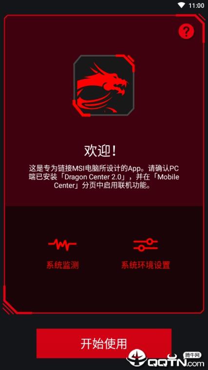 微星龙盾控制中心2.0