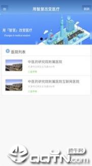 智医大众版(中研附院长征医院)app