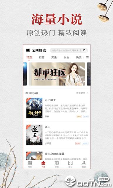 鸿雁免费小说app