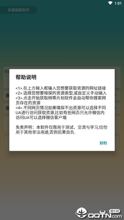 资源嗅探助手