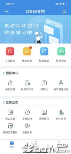 深圳智慧监管app