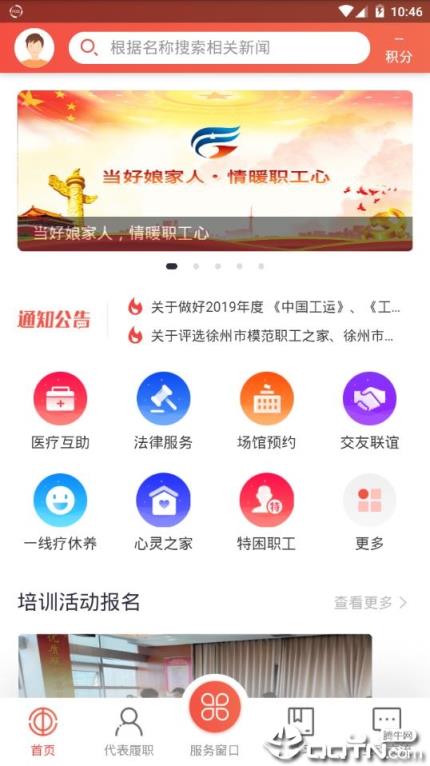 徐州工会app