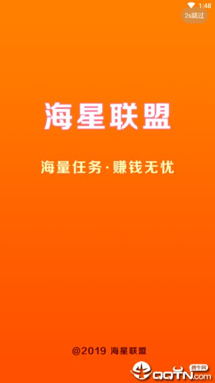 海星联盟