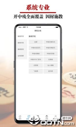 象棋微学堂app
