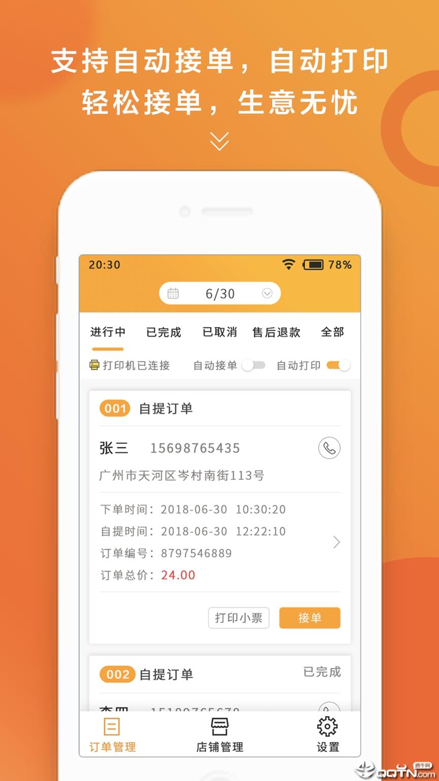 上橙地铁商家版app
