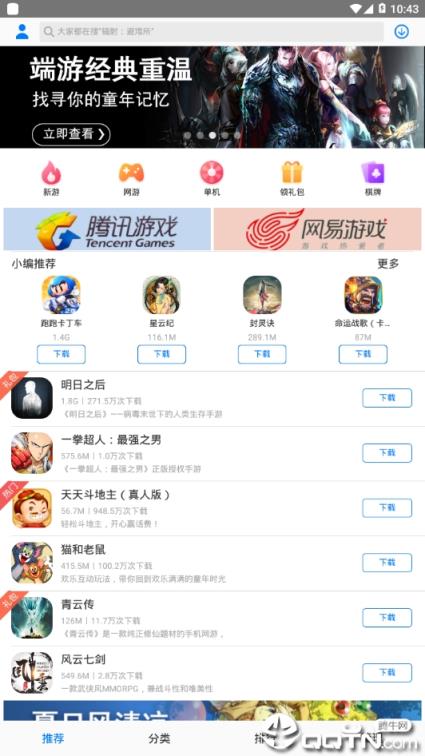 海信游戏中心客户端
