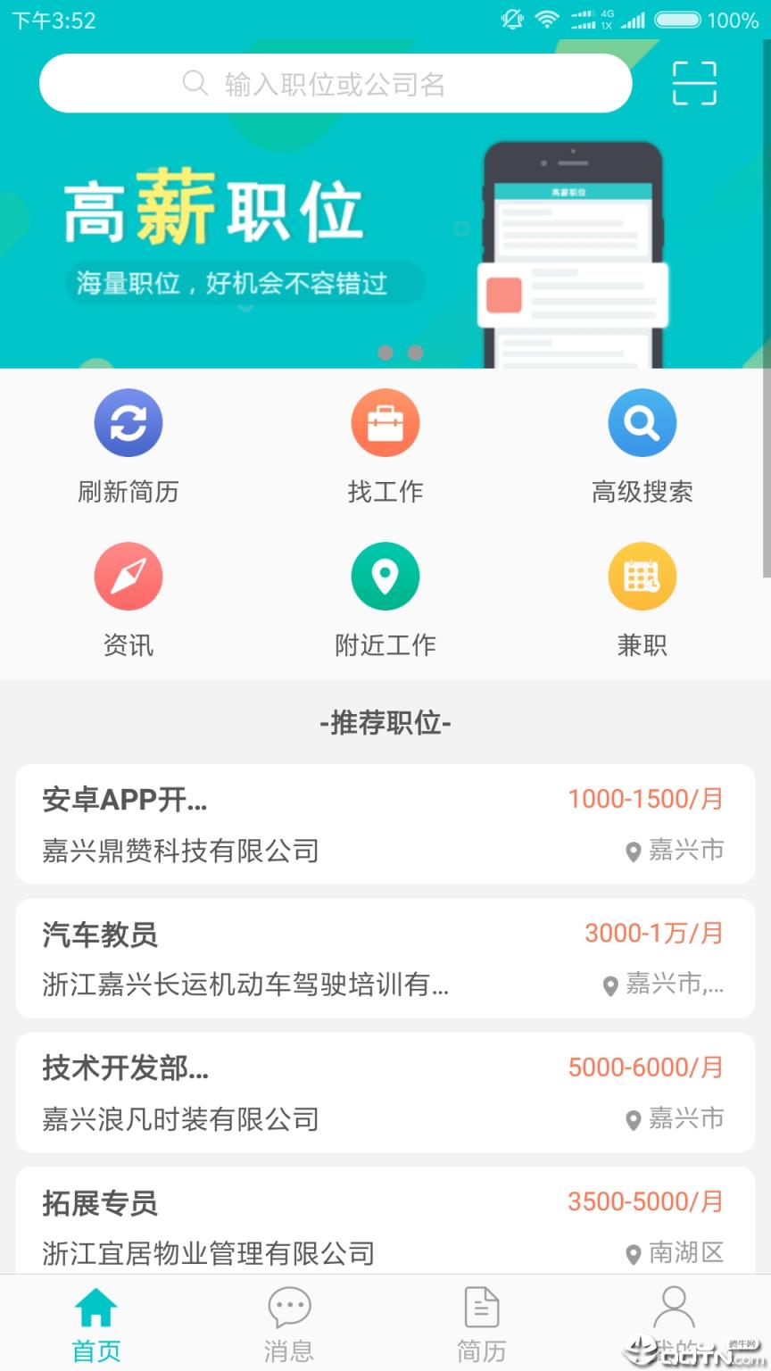 嘉兴人才网app
