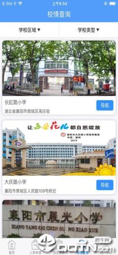 襄阳市义务教育招生平台app
