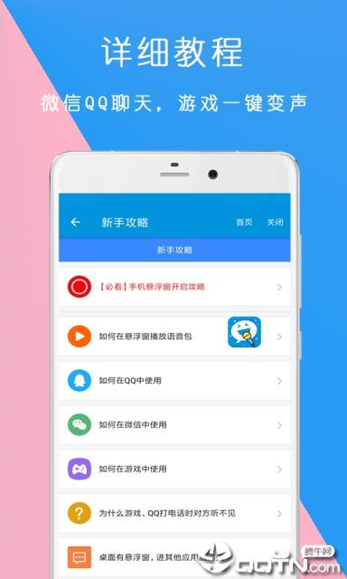 万能语音包变声器app