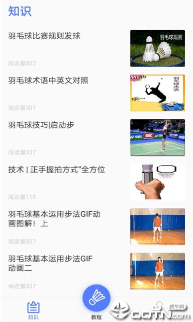 羽毛球视频教学
