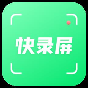 快录屏