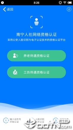 南宁智慧人社app