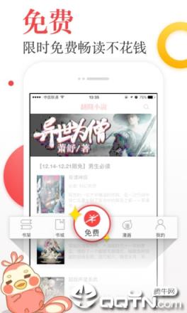 翻阅小说探索版