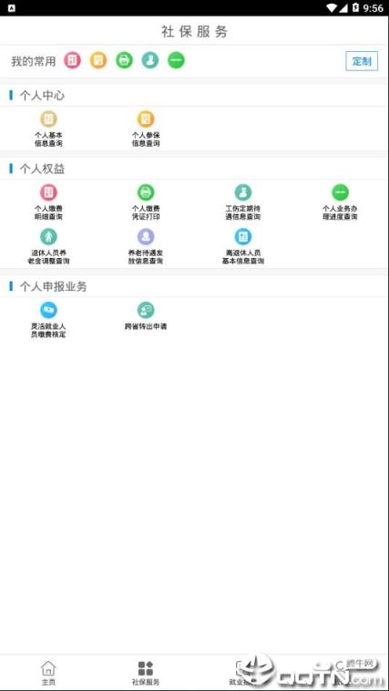 天水人社app