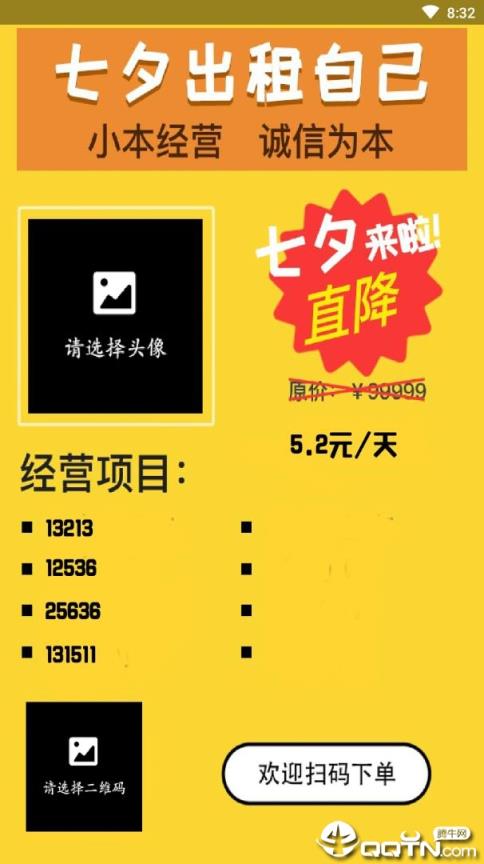 七夕出租海报软件