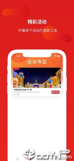 惠工会app