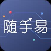 随手易