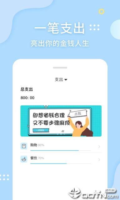 海豚记账