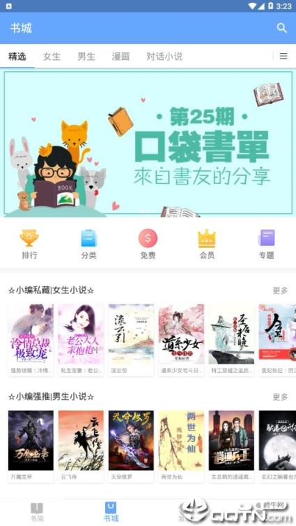 掌阅ireader谷歌版