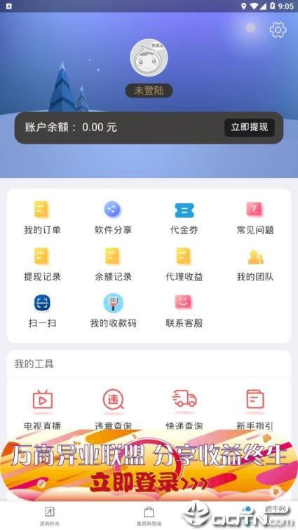 惠易联app